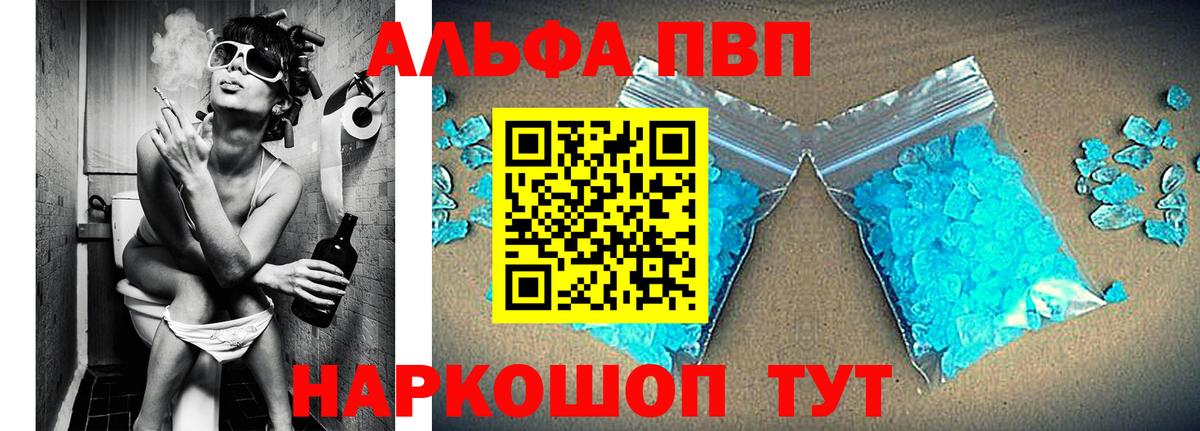 Алушта  Альфа ПВП мука  APVP Crystall  Вход с VPN  A PVP кристаллы 