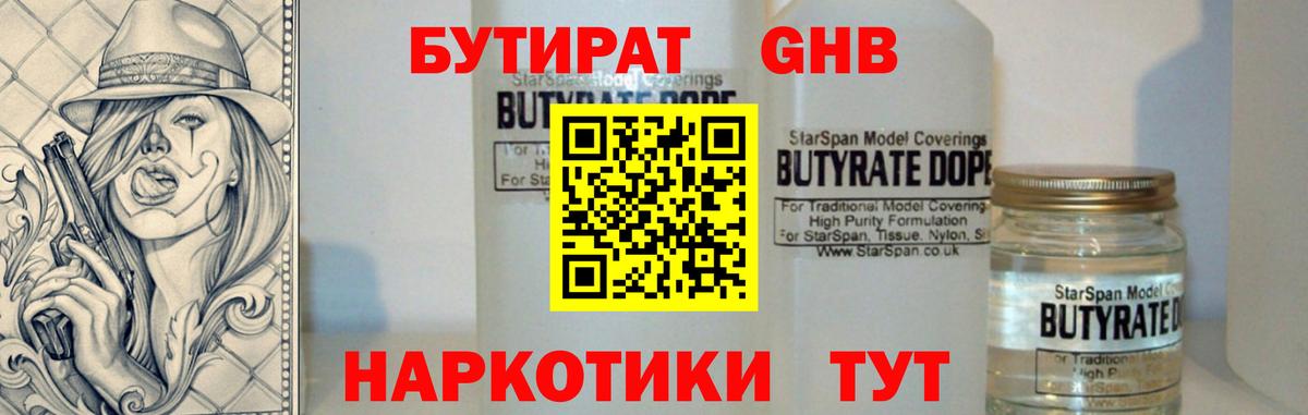 Бутират BDO Алушта