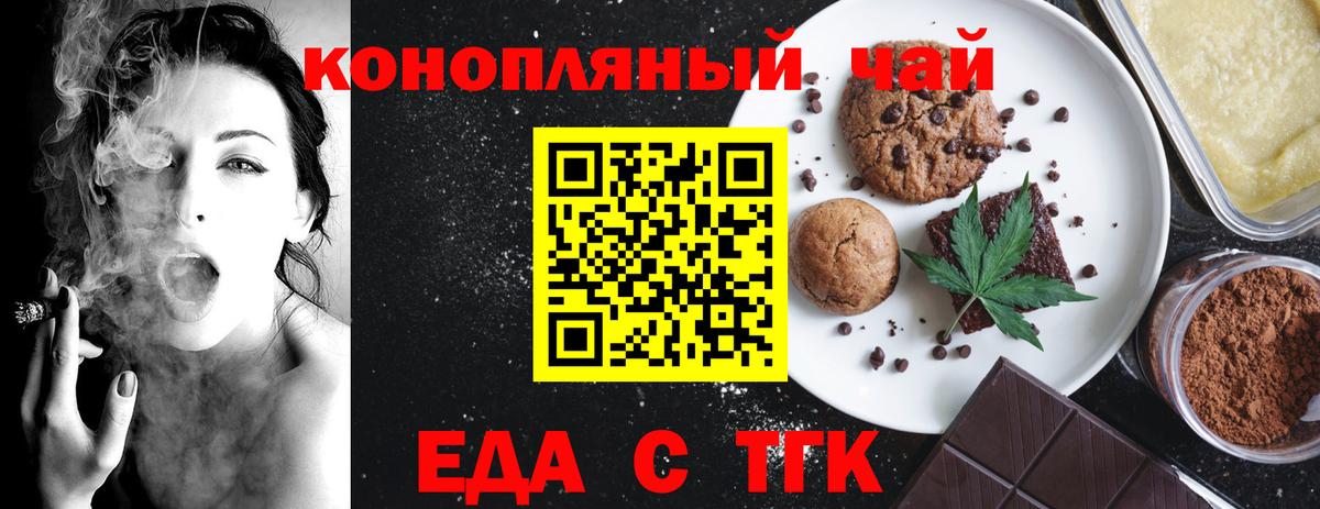 Еда ТГК марихуана  Вход с VPN  Алушта 
