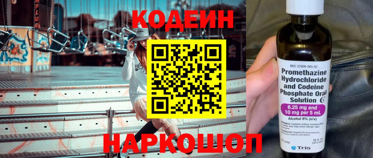 Codein напиток Lean (лин)  Вход с VPN  Кодеин напиток Lean (лин)  Алушта 