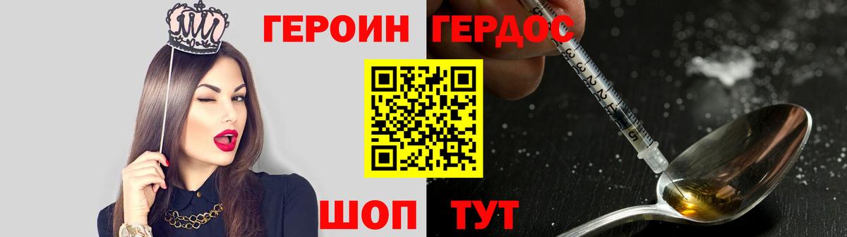 ГЕРОИН  ГЕРОИН хмурый  Вход с VPN  Алушта 